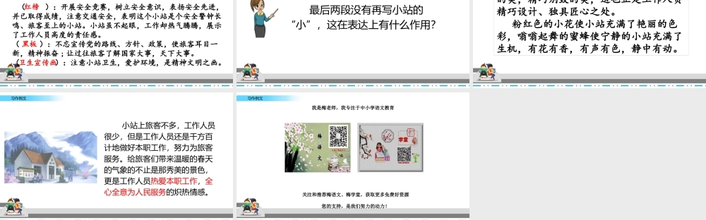 六年级上册语文课件-习作例文人教（部编版） (共14张PPT)(2).pptx