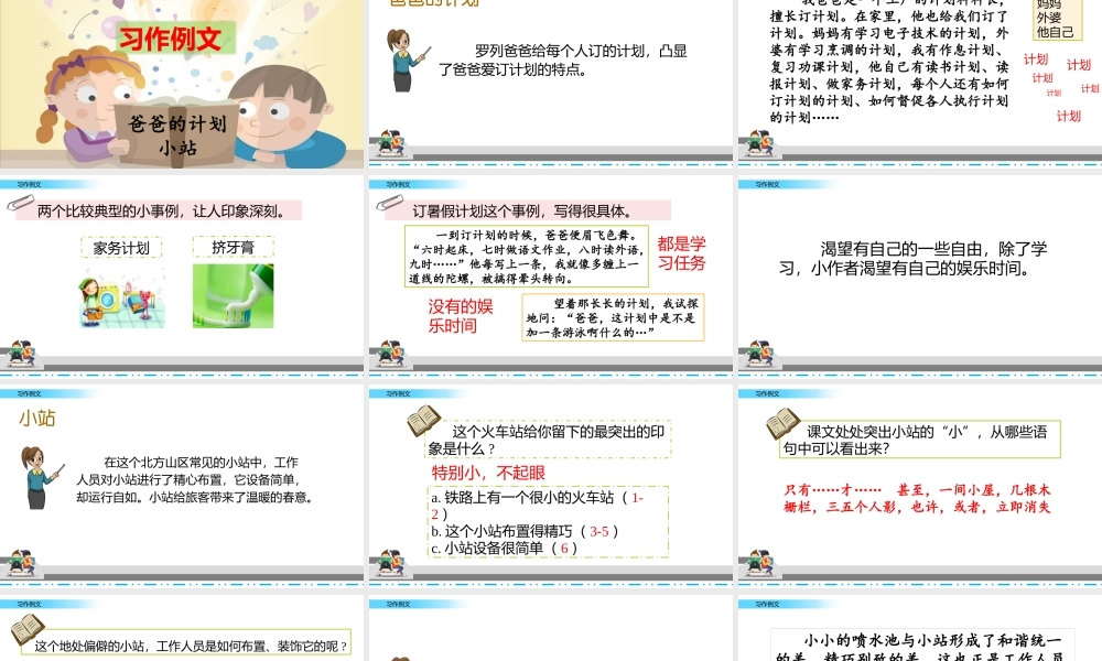 六年级上册语文课件-习作例文人教（部编版） (共14张PPT)(1).pptx