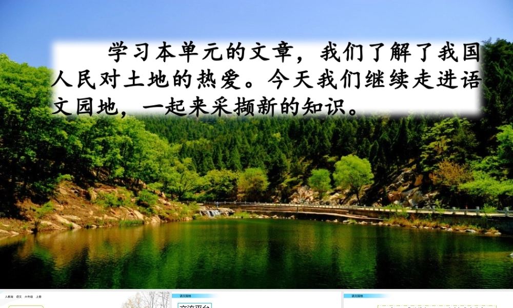 六年级上册语文课件-语文园地六人教（部编版） (共15张PPT).pptx