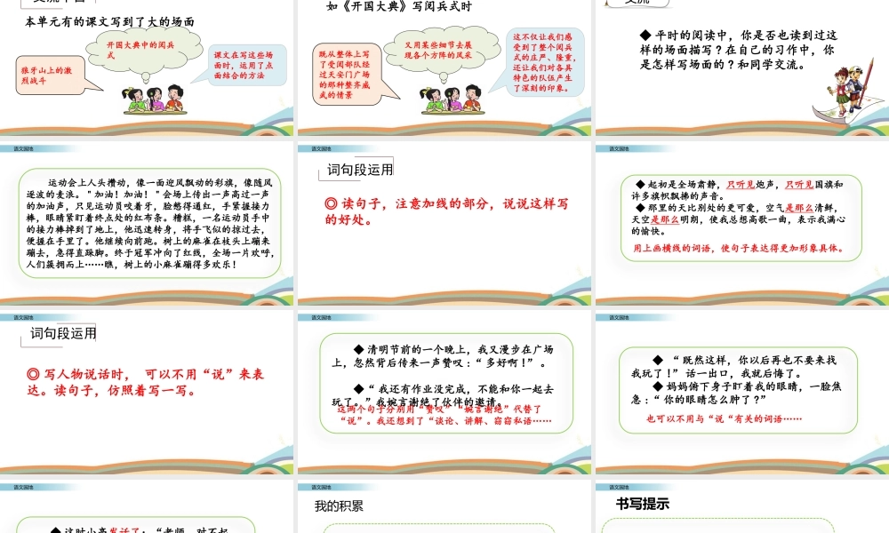 六年级上册语文课件-语文园地二人教（部编版） (共18张PPT)(1).pptx