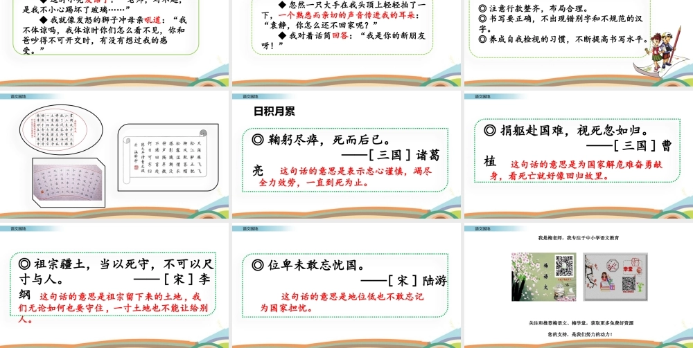 六年级上册语文课件-语文园地二人教（部编版） (共18张PPT)(1).pptx