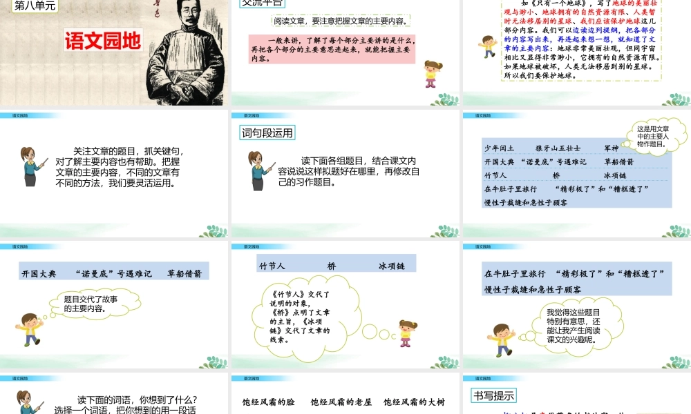 六年级上册语文课件-语文园地八人教（部编版） (共18张PPT)(1).pptx