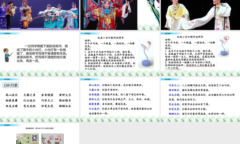 六年级上册语文课件-语文园地七人教（部编版） (共19张PPT).pptx