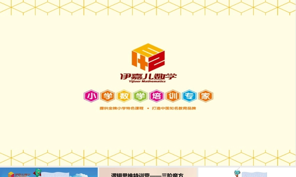 逻辑思维特训营——三阶魔方第3讲：双龙戏珠.pptx