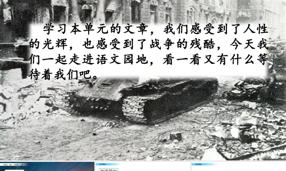 六年级上册语文课件-语文园地四人教（部编版） (共18张PPT)(1).pptx