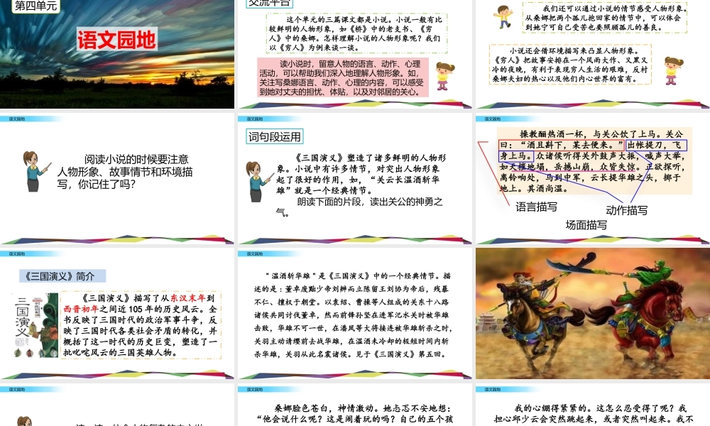 六年级上册语文课件-语文园地四人教（部编版） (共18张PPT)(1).pptx