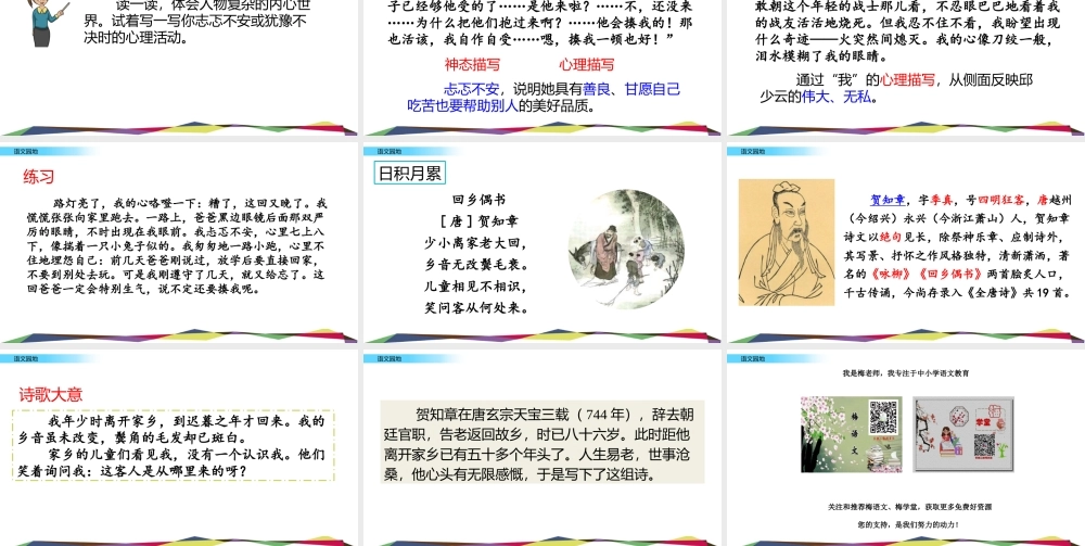 六年级上册语文课件-语文园地四人教（部编版） (共18张PPT)(1).pptx