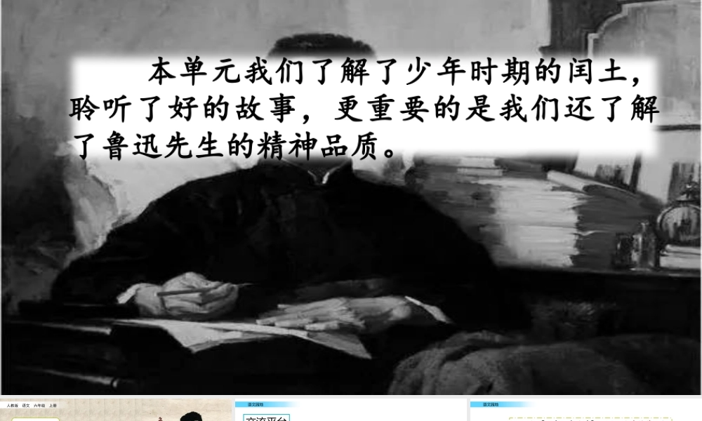 六年级上册语文课件-语文园地八人教（部编版） (共18张PPT).pptx