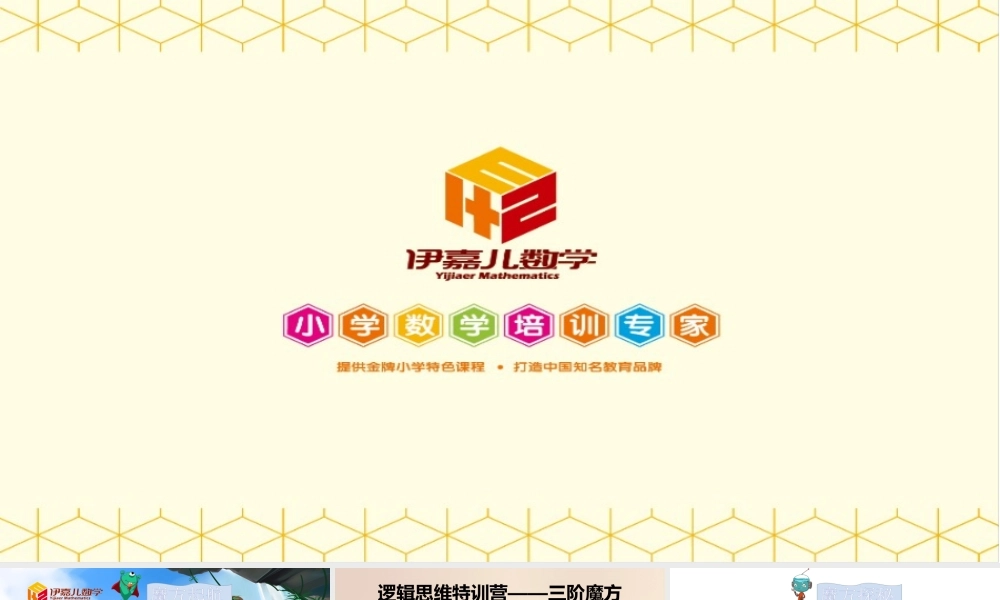 逻辑思维特训营——三阶魔方第5讲：开天辟地.pptx
