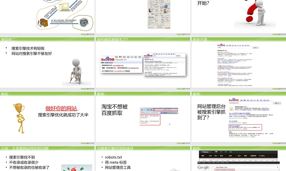 面向搜索引擎友好的网站设计@李冰.pptx