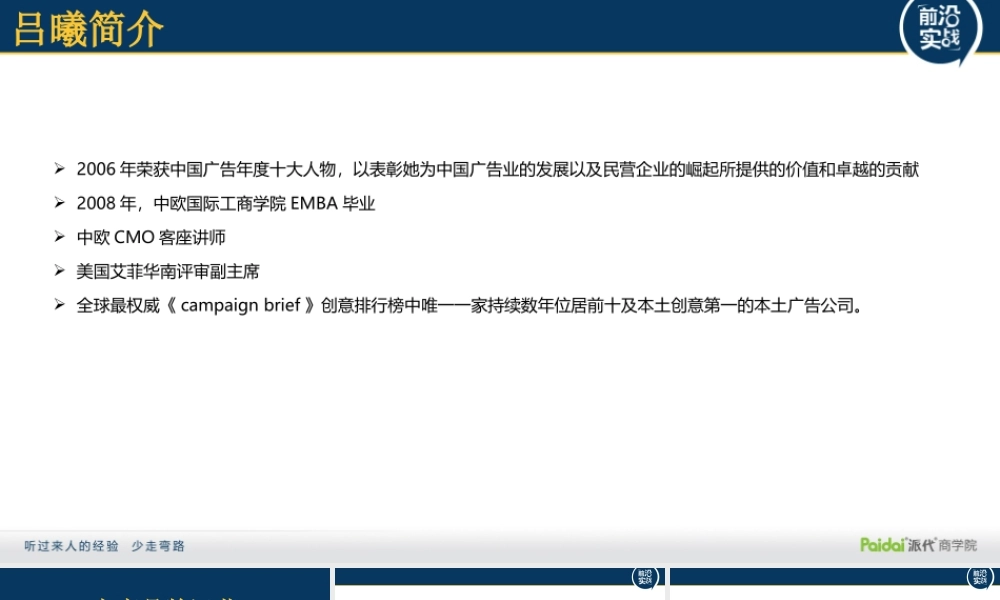 吕曦派代讲稿框架.pptx