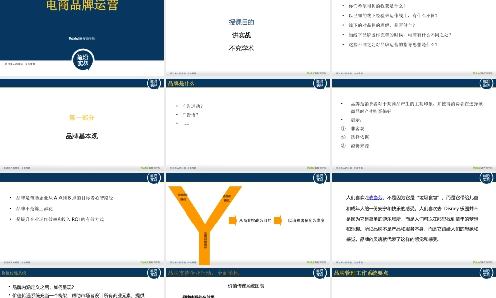 吕曦派代讲稿框架.pptx