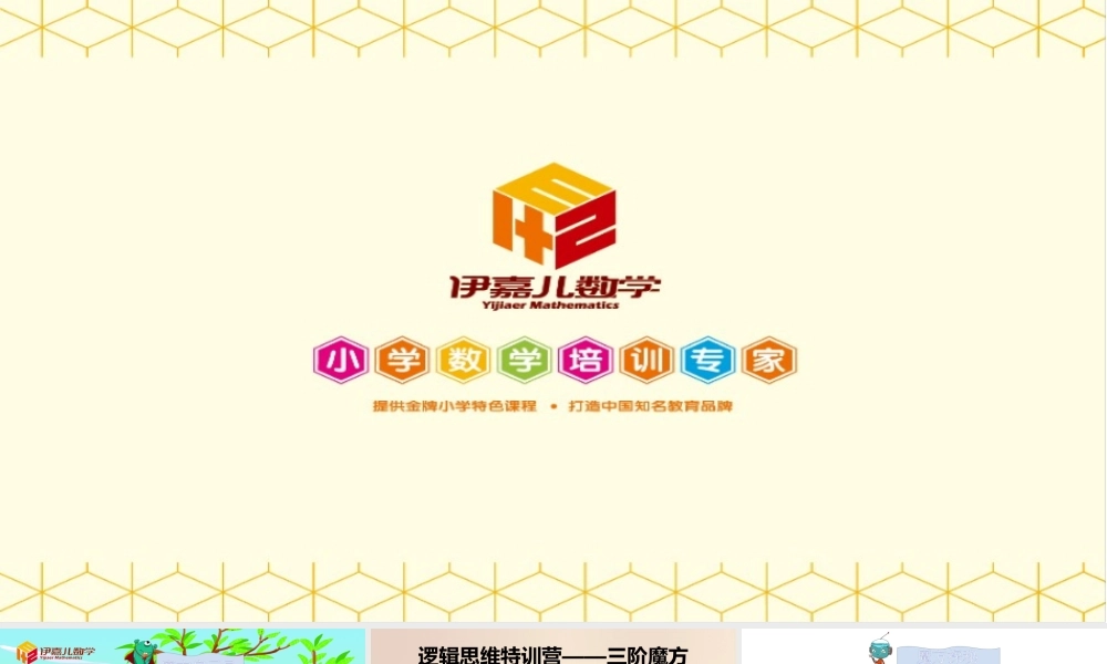 逻辑思维特训营——三阶魔方第6讲：六神归一.pptx