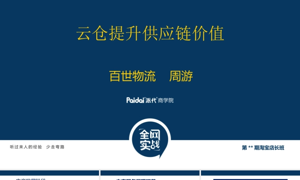 派代 百世物流PPT.pptx