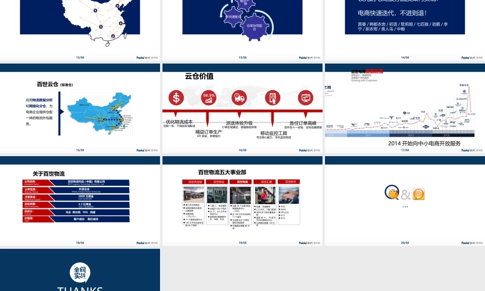 派代 百世物流PPT.pptx