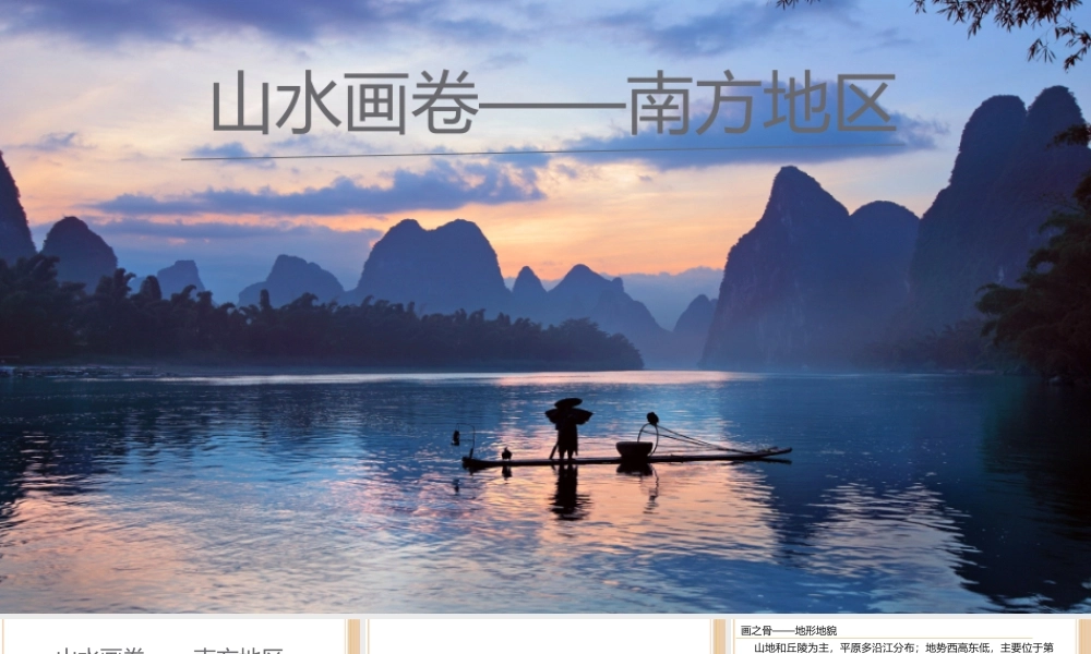 南方地区（未美化）.pptx