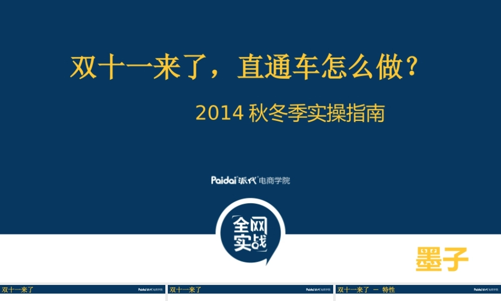 墨子 － 派代9月公开课.pptx