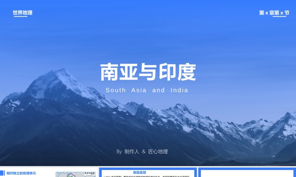 南亚与印度（未美化版）.pptx