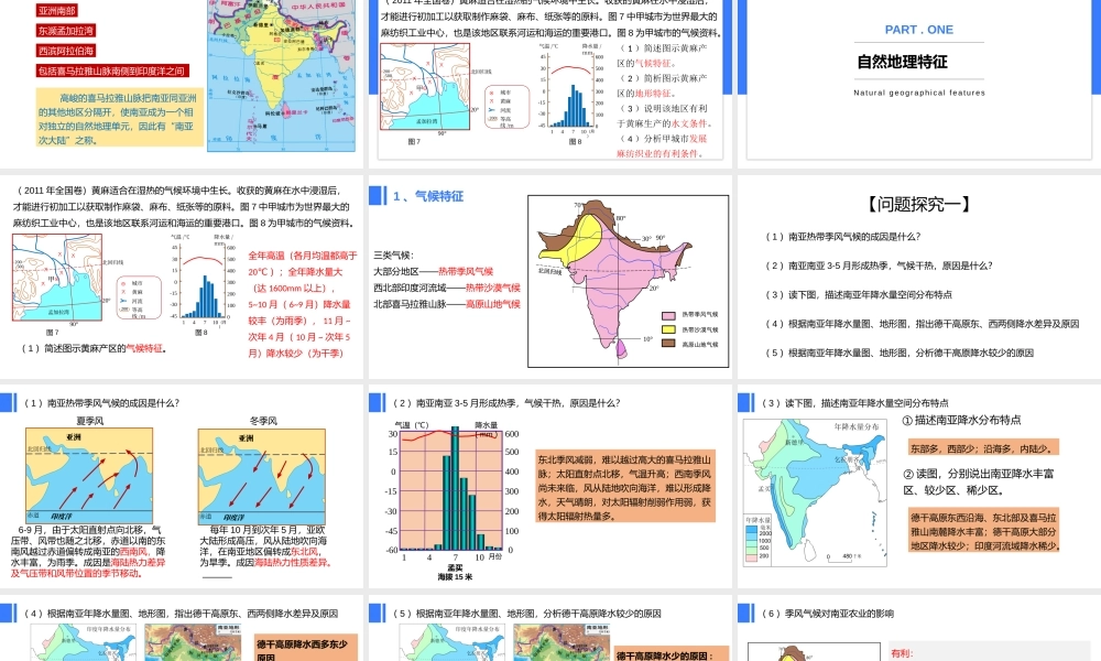南亚与印度（未美化版）.pptx