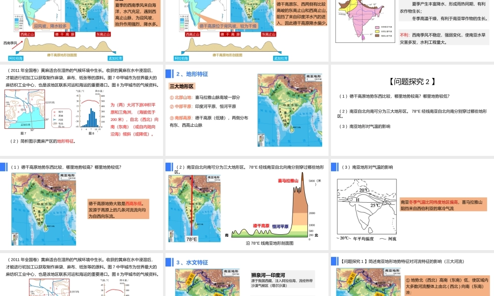 南亚与印度（未美化版）.pptx