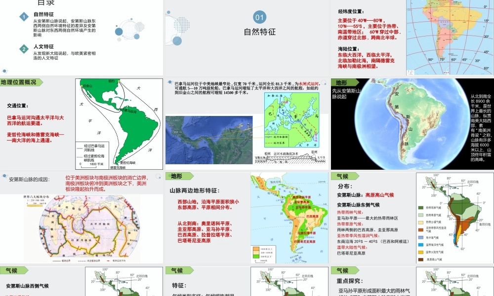 南美洲（未美化版仅供参考）.pptx