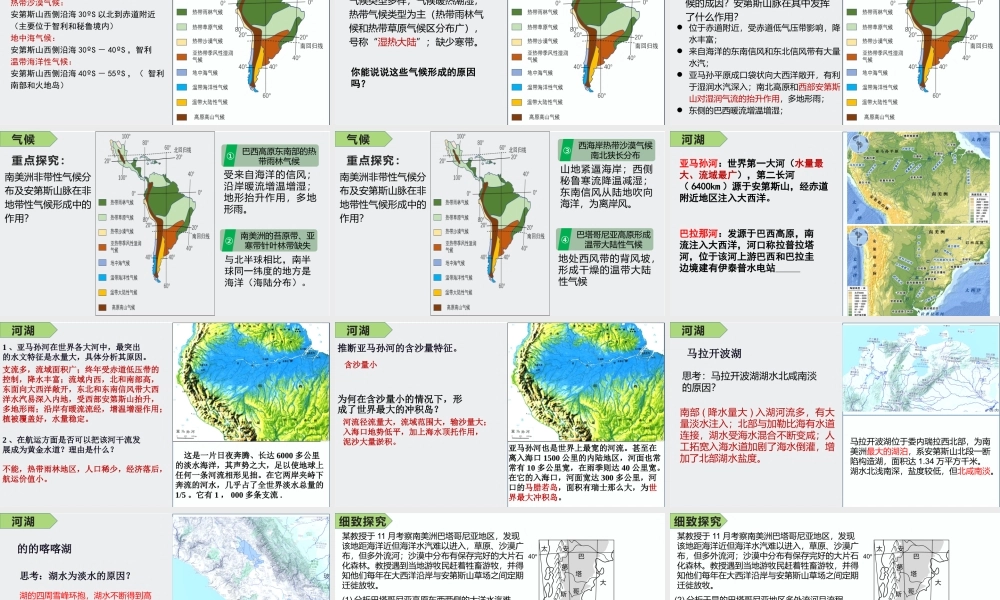 南美洲（未美化版仅供参考）.pptx