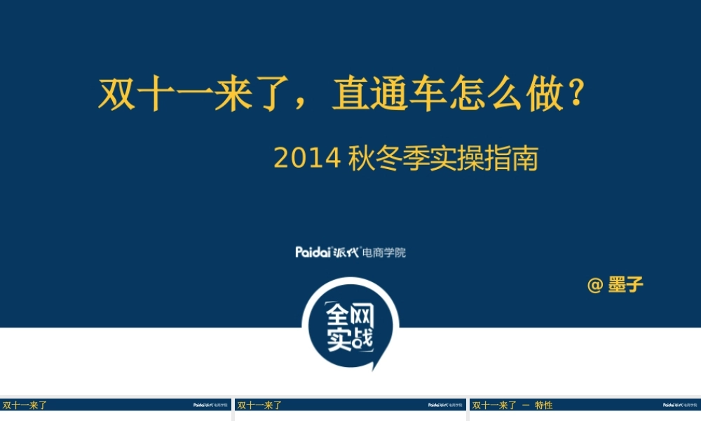 墨子 － 派代9月公开课(1).pptx