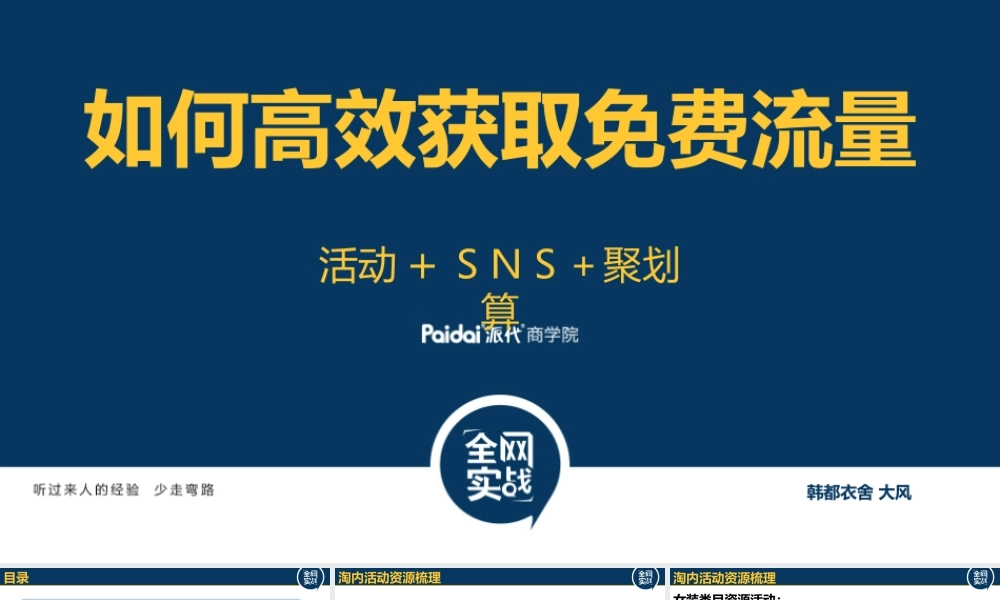 派代商学院PPT模板—— 淘内资源.pptx