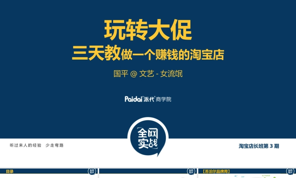 派代商学院--大促（1月27日）.pptx