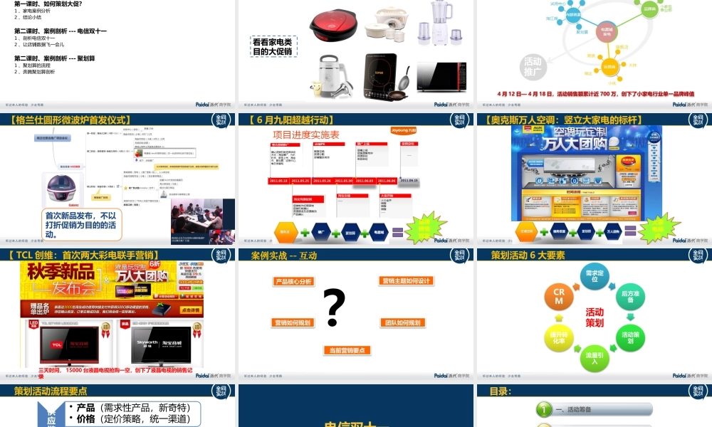 派代商学院--大促（1月27日）.pptx