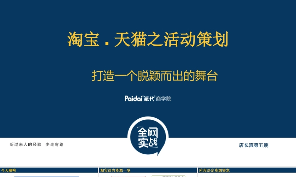 派代商学院PPT模板2013.pptx