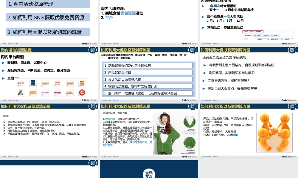 派代商学院PPT模板—— 淘内资源(1).pptx
