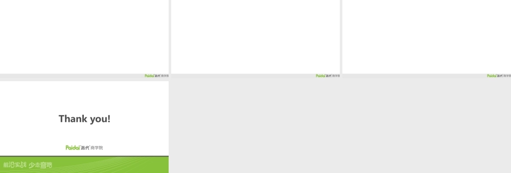 派代商学院2011普通版.pptx