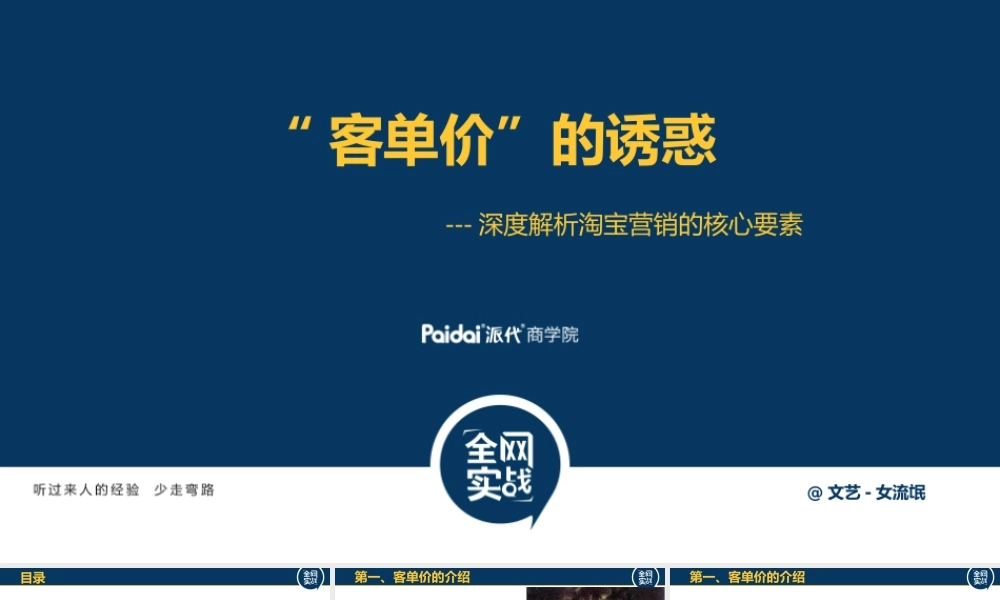 派代商学院--客单价（12月22日）.pptx