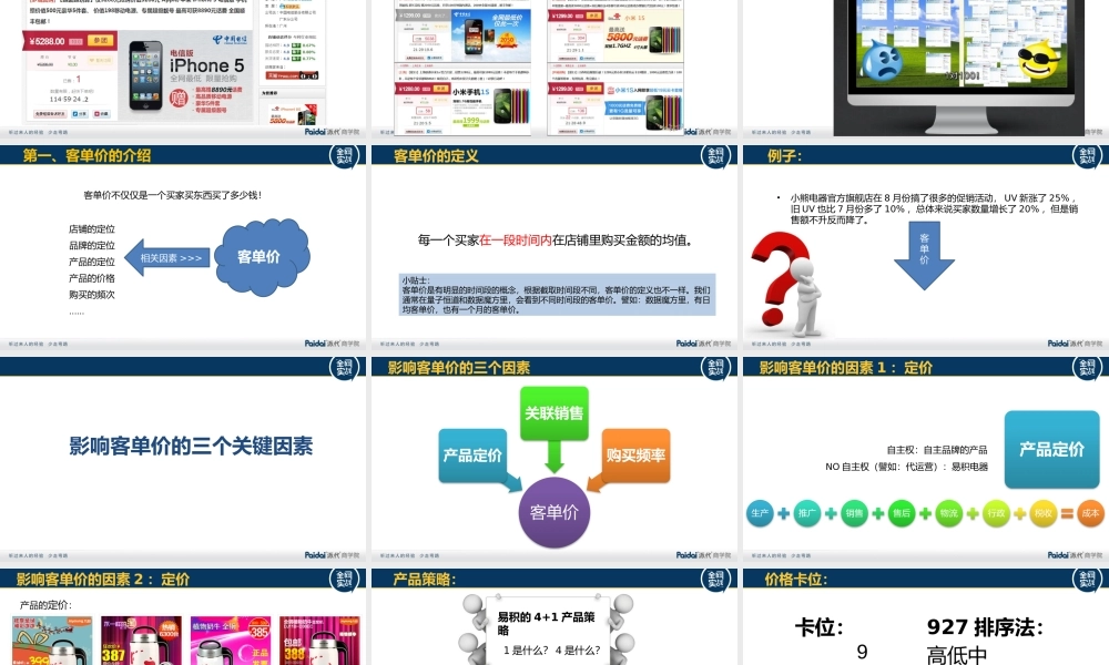 派代商学院--客单价（12月22日）.pptx