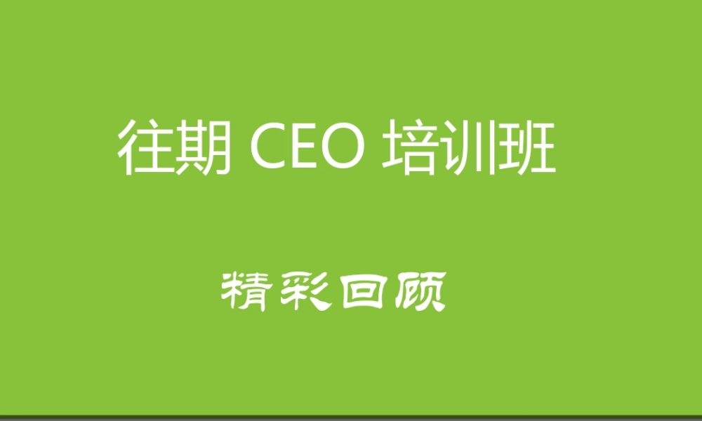 派代商学院回顾.pptx