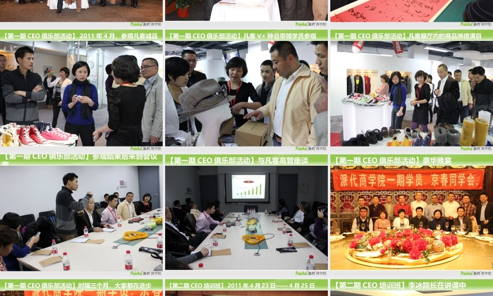 派代商学院回顾.pptx