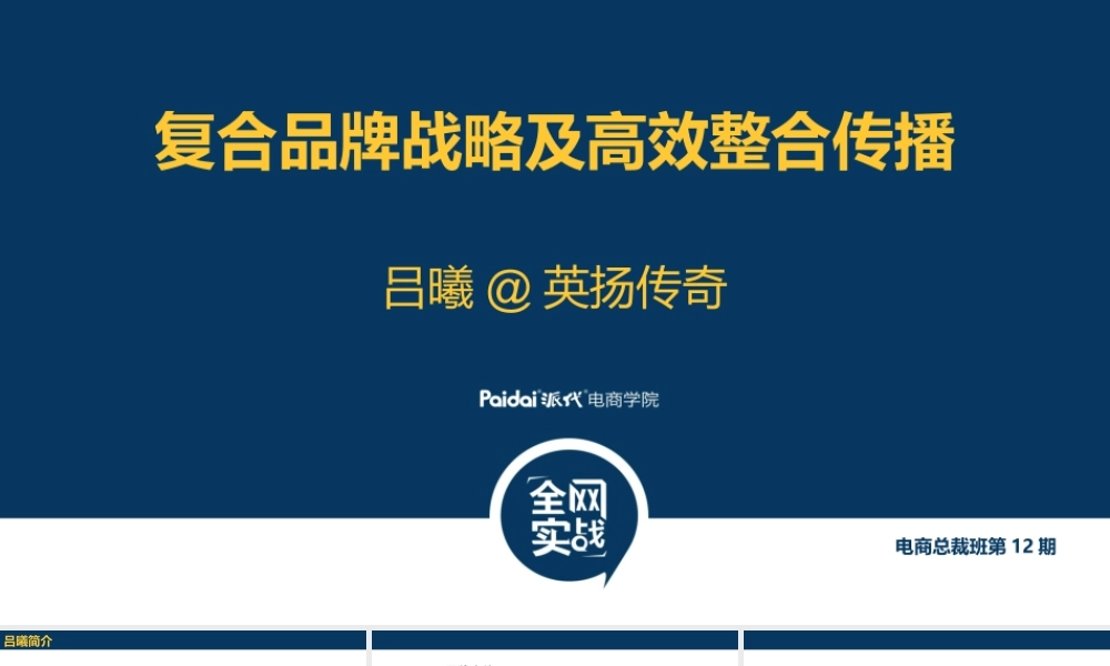 派代讲稿(初).pptx