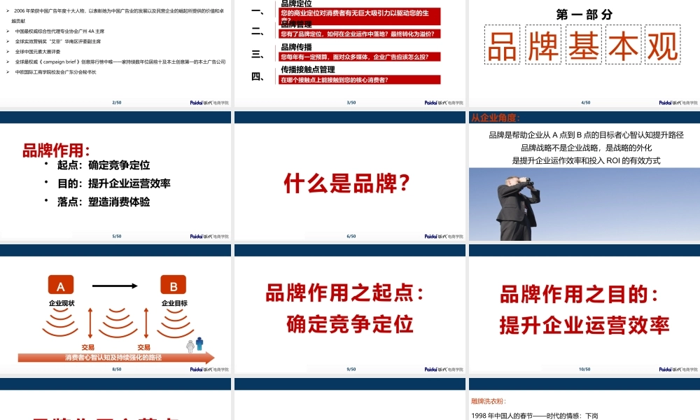 派代讲稿(初).pptx