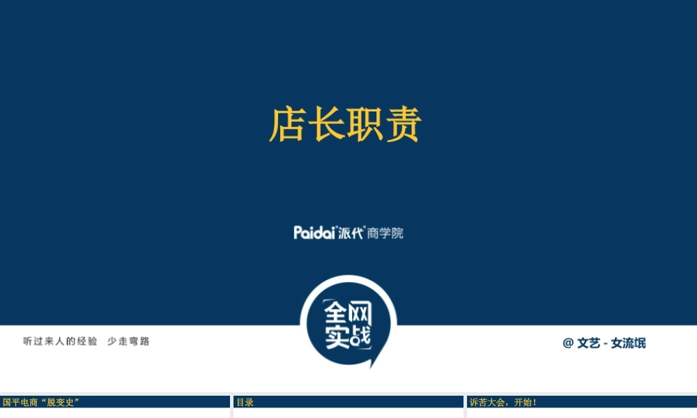 派代商学院--店长职责（4月20日国平）0416(1).pptx