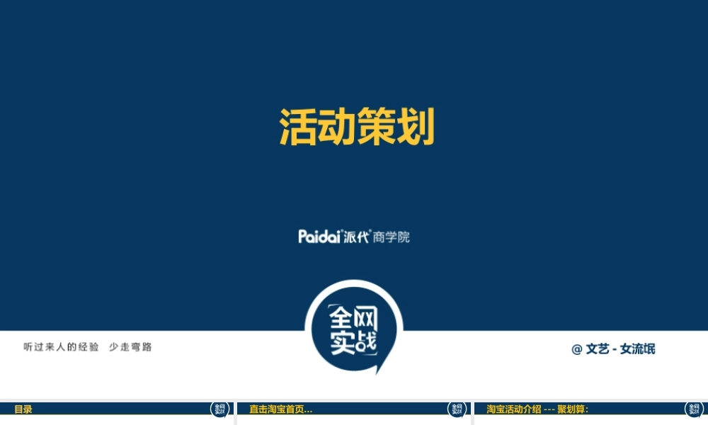 派代商学院--大促（3月23日国平）.pptx