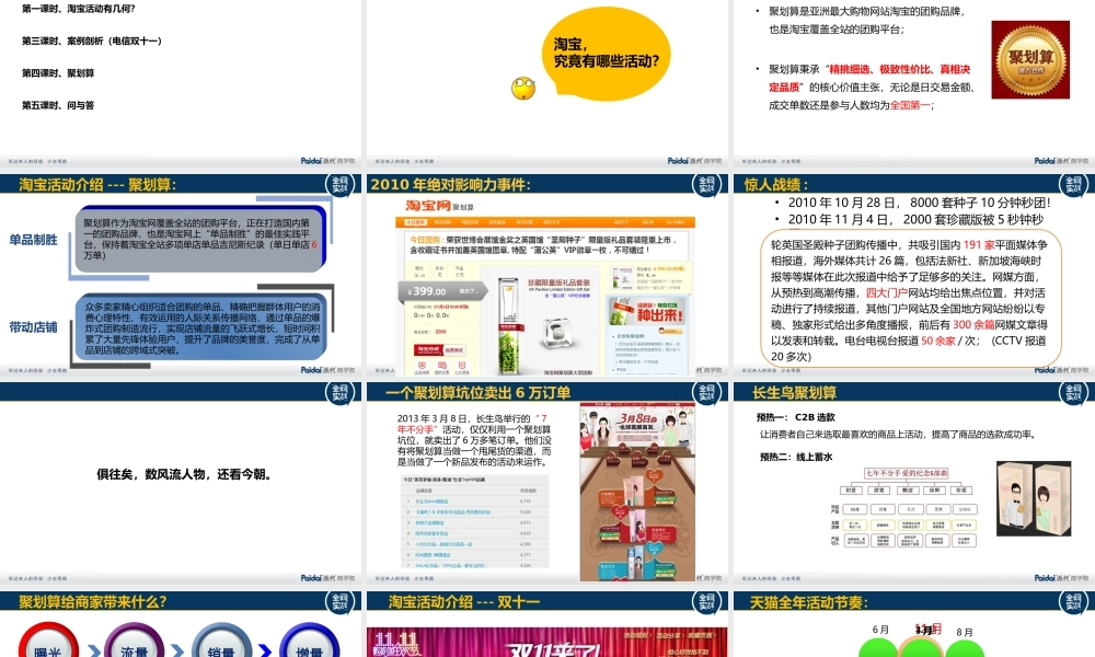 派代商学院--大促（3月23日国平）.pptx