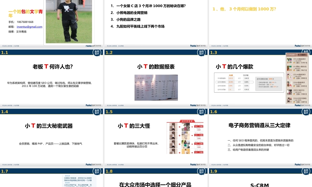 平台和渠道运营1118-包文青.pptx