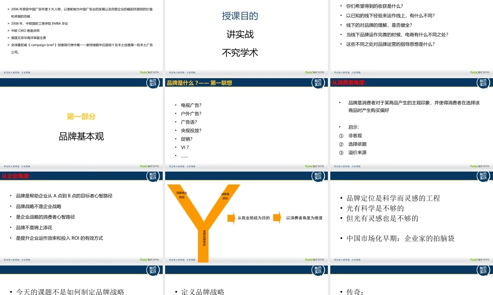品牌基本观(课件).pptx