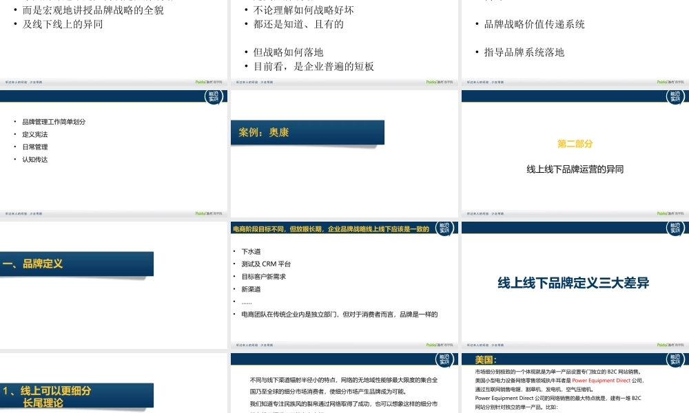 品牌基本观(课件).pptx