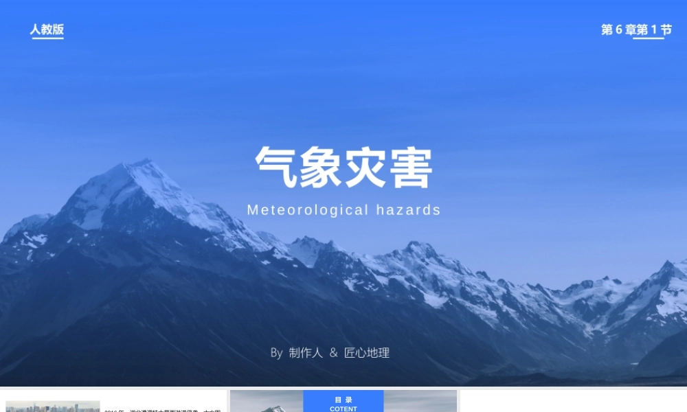 气象灾害（未美化版）.pptx