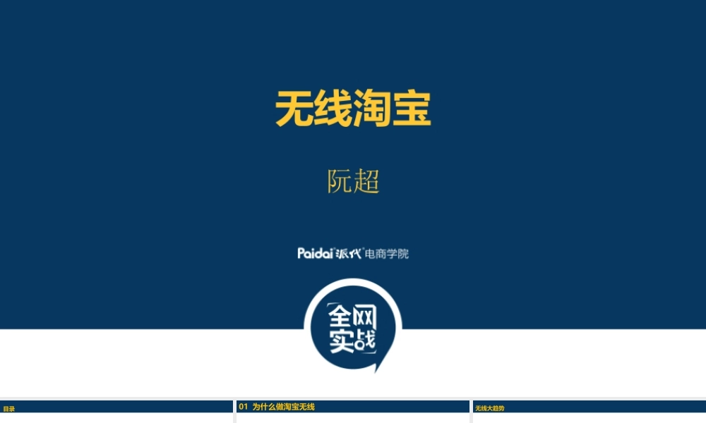 阮超-无线淘宝.pptx