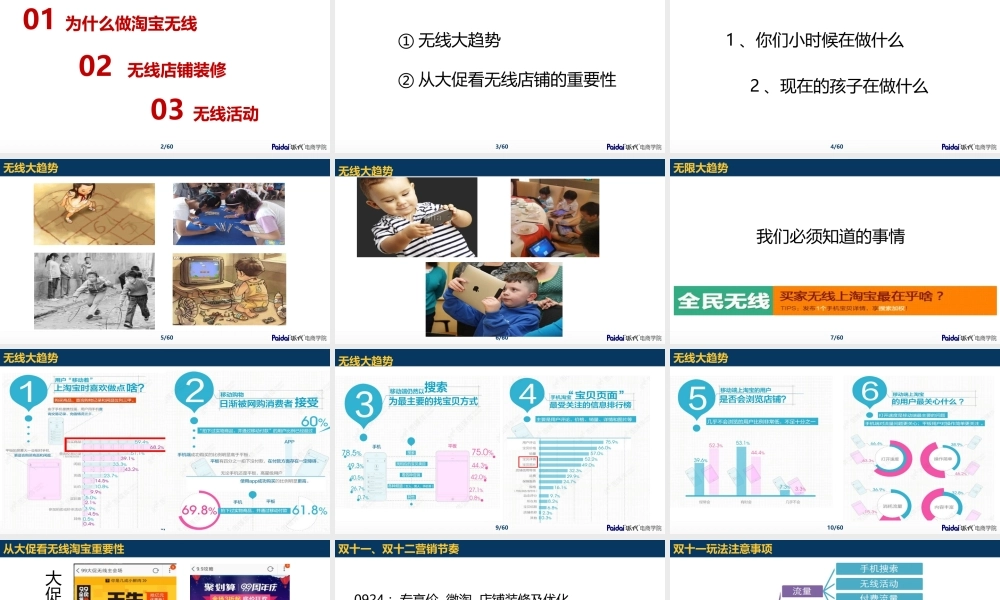 阮超-无线淘宝.pptx