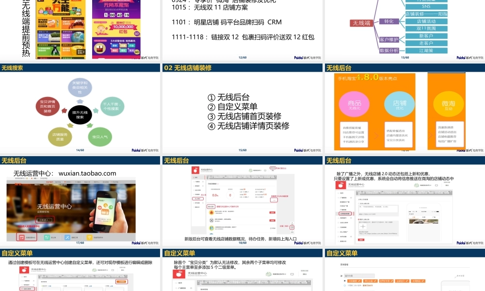 阮超-无线淘宝.pptx