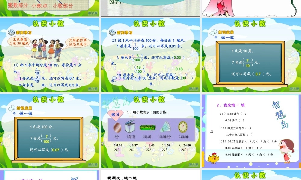 人教版认识小数.pptx